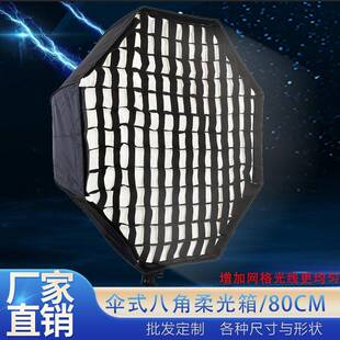 辉摄Lightupfoto带网格伞式柔光箱八角80cm闪光灯摄影棚道具