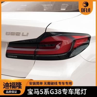 适用宝马5系G30G38尾灯总成LED后尾刹车ABS尾灯63218493813/14