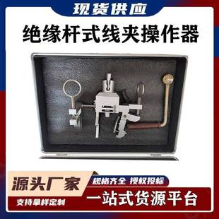 线夹操作器 头绝缘杆式 带电作业绝缘拆装 器工具头J型线夹安装