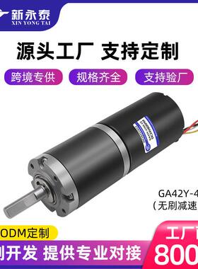 新永泰4260行星无刷电机12V24V高转速低噪音无刷调速电机马达