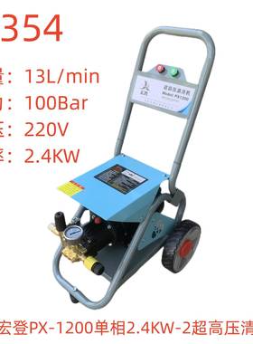 绿驰宏登PX-1200单相2.4KW-2超高压清洗机-22354号