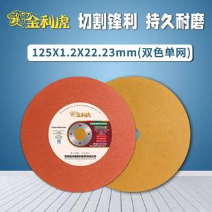 河南新华通金利虎切割片125*1.2*22角磨机片手磨机砂轮片磨片锯片