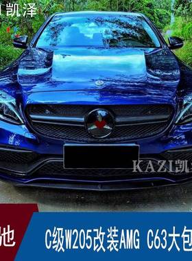 适用于奔驰C级W205改装C63s大包围升级前后杠总成套件