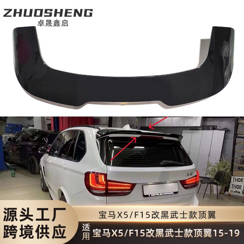 适用于宝马X5顶翼F15改黑武士款顶翼碳纹后扰流X5M定风翼X5M套件图片