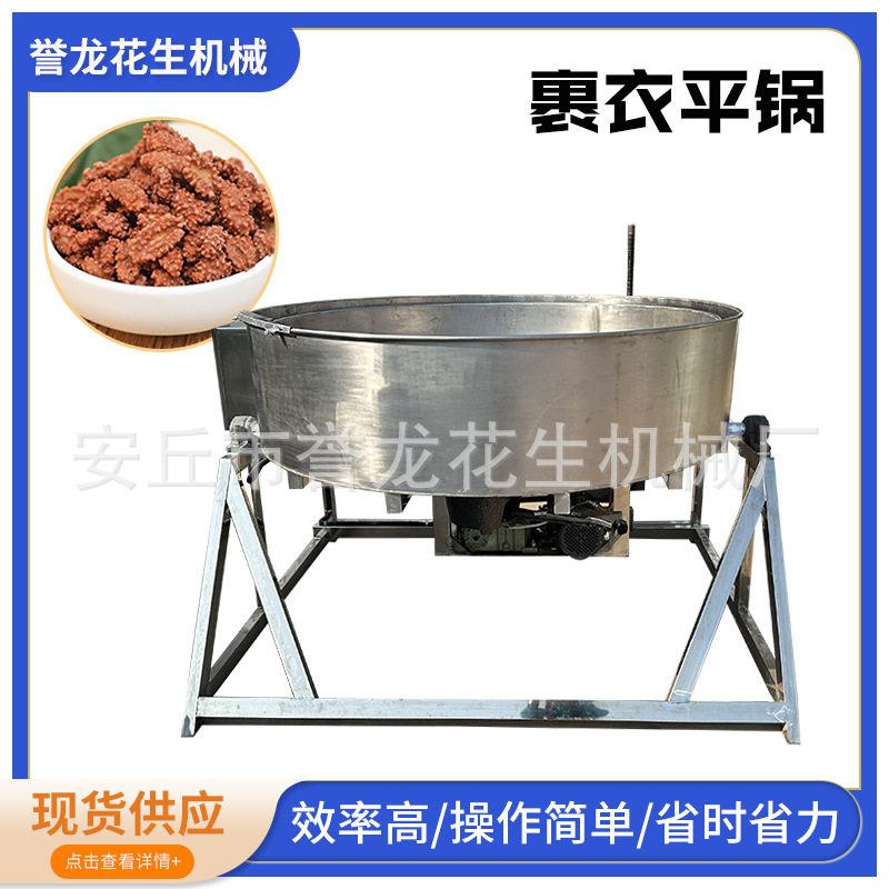 批发花生米裹衣机杂粮豆子怪味青豆花生米炒制锅全自动裹衣上粉机