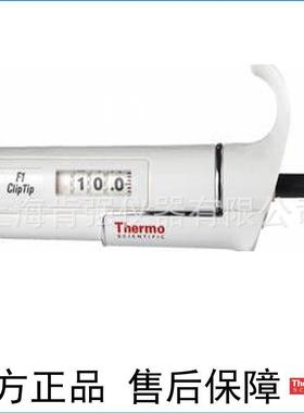 赛默飞ThermoF1-ClipTip手动单道可调移液器固定量程加样枪
