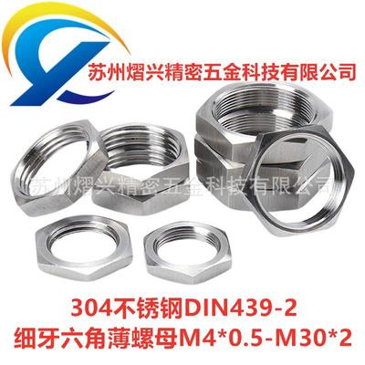 304不锈钢螺母六角细牙薄螺母DIN439-2标准细牙六角螺母M6-0.75M8