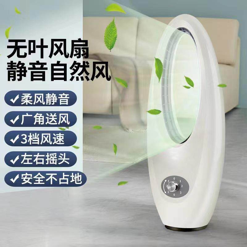 无叶风扇家用办公室立式静音降噪空气循环扇旋钮式摇头落地扇