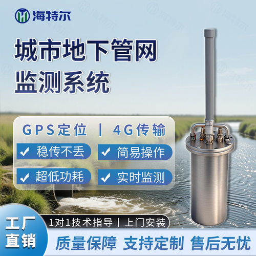地下管网水质在线监测系统市政排水智能分析多参数实时部署方案