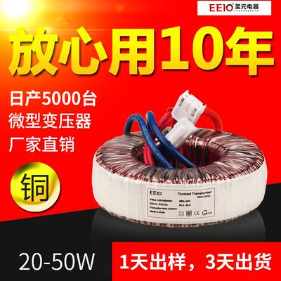 20-50W圣元微型环形变压器220V转12V全铜线小型电源环型变压器
