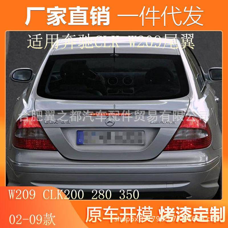 适用02-09款奔驰CLK尾翼W209CLK200280350汽车改装免打孔尾翼