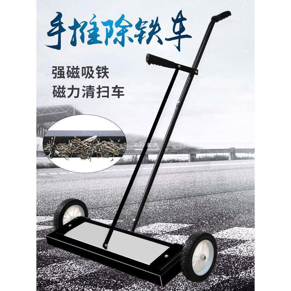 地面拾铁器手推式吸铁推车铁屑清扫车间除铁器强磁捡拾工具渣