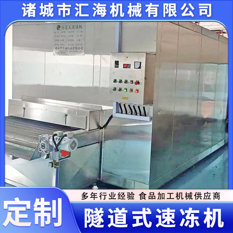 新式果蔬速冻机草莓火龙果单体速冻隧道机诸城厂家供应