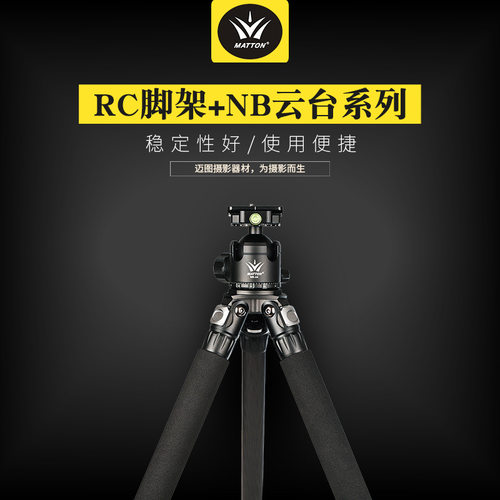 厂家直销迈途三脚架 RC脚架NB云台系列摄影便携旅行直播三脚架