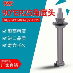 CNC加工中心加长型90度角度头BT40BT50转ER25数控直角延伸侧铣头