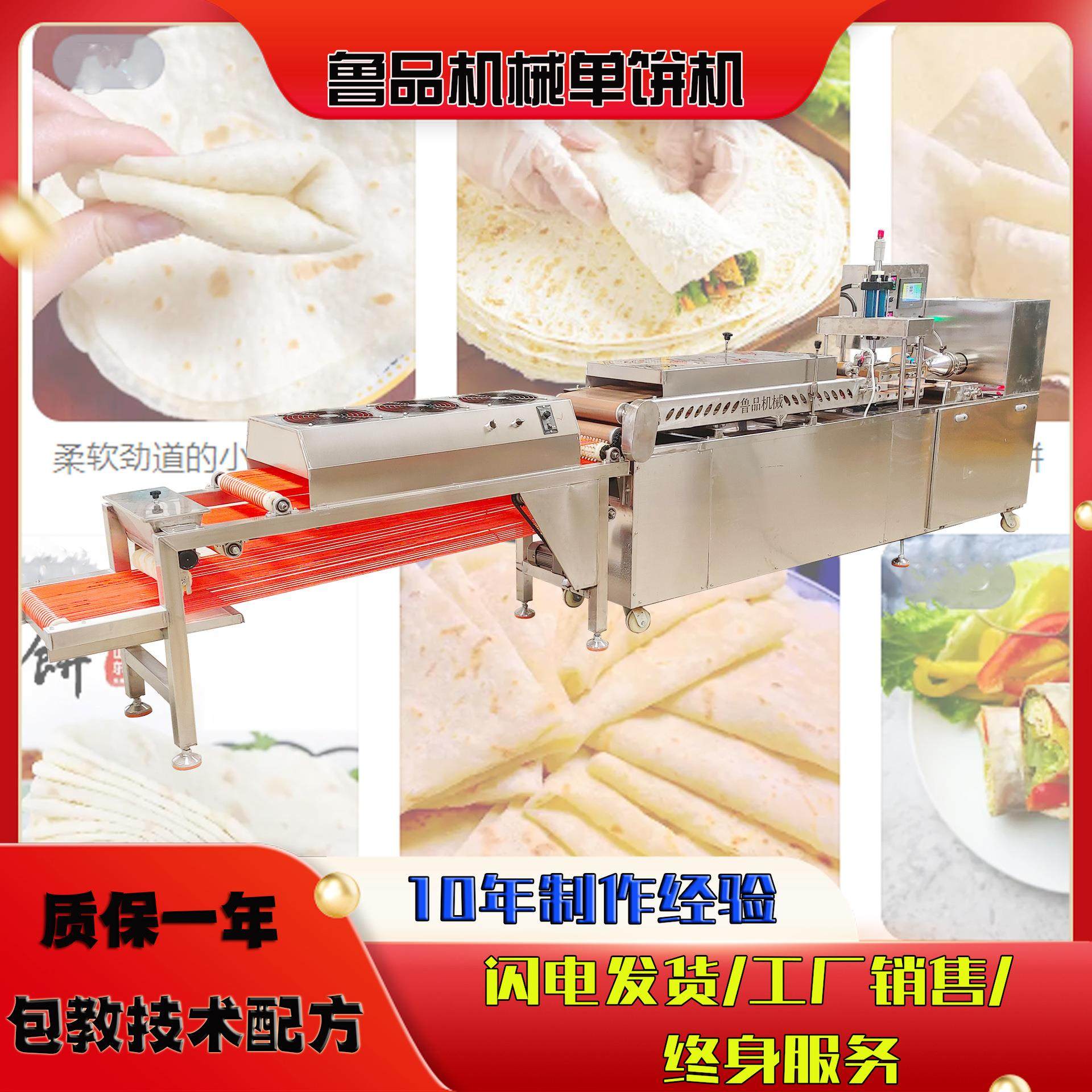 全自动薄饼生产流水线国外塔可饼诸城地区山东薄饼机厂家