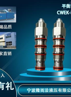 液压螺纹插装阀导压比1:1带外接口平衡阀CWEK-LHN