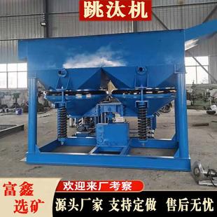 矿用锯齿波跳汰机配件 沙金选矿跳选机厂家 黄金分选淘金设备