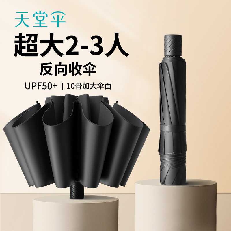 天堂伞正品大号超大雨伞晴雨两用折叠双人三人大伞防晒防紫外线伞