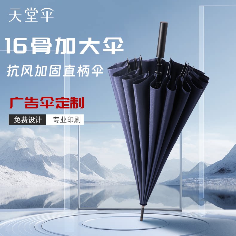 天堂伞16骨半自动双人超大直杆伞晴雨两用加大加固强效拒水可印制