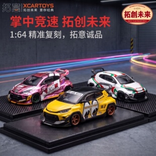 拓意1:64丰田雅力士PANDEM GR YARIS 拉力赛车模合金车模收藏摆件