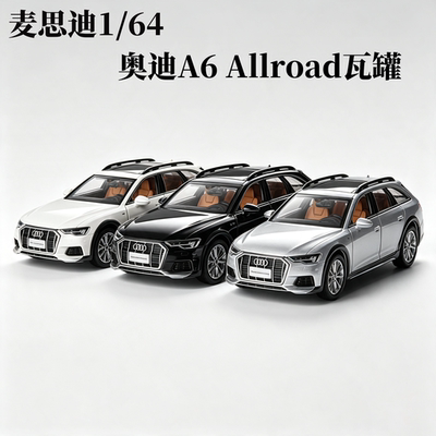 麦思迪164奥迪A6合金车模摆件