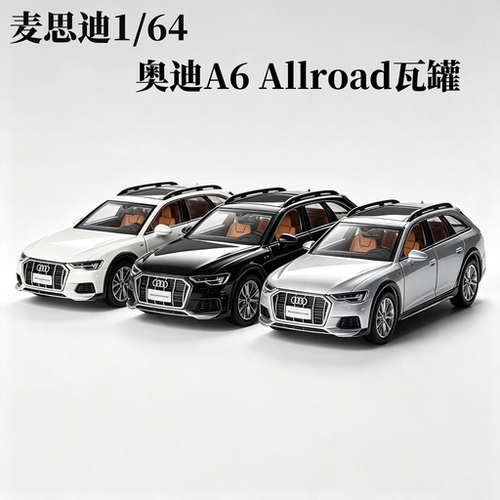 麦思迪164奥迪A6合金车模摆件