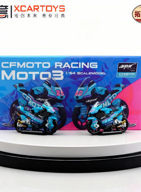拓意1/64 CFMOTO RACING Moto3锦标赛冠军双车小比例摩托收藏模型