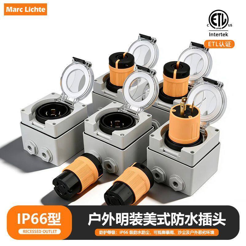 IP66防水美式户外美规四芯连接器插头明装插座美标20A30A大功率