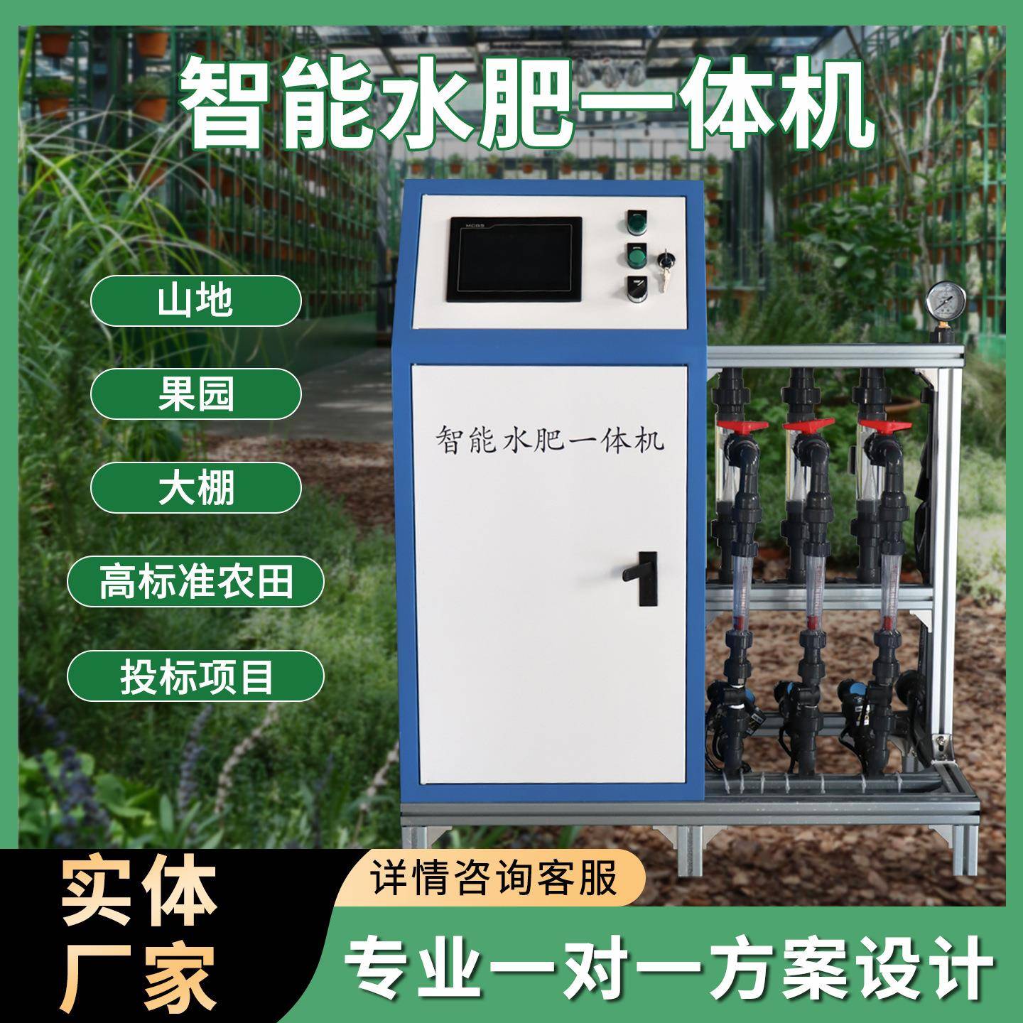 智慧农业果标园玉米大豆产提升大棚水提肥一体机单产升MAZ高准单