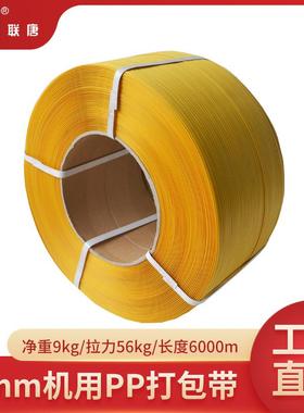 厂家直供5mmo红色捆绑带PP打包带印刷l可g513o强拉红力色打包带