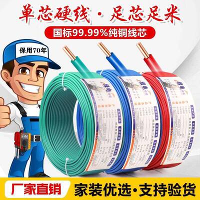 6线四BV六2单线股芯188硬线电国标4平方.5铜芯线家装家用1.5/铜包
