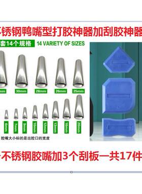 不锈钢胶嘴扁嘴外墙打胶神器手HOR玻璃胶工嘴玻璃胶结枪嘴胶构胶