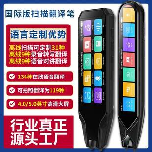 国际版扫描笔点读笔法日韩语马MD08-GW翻来语阿拉伯语译笔译翻机