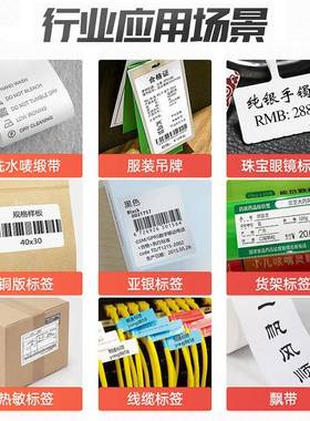 佳博182/专1834T1824TC/1C服装吊牌洗水唛标用不干码胶条4标签贴