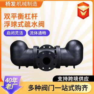 无品牌/双平衡杠杆浮球疏水阀铸钢法兰高温式蒸式汽疏器杠杆水浮