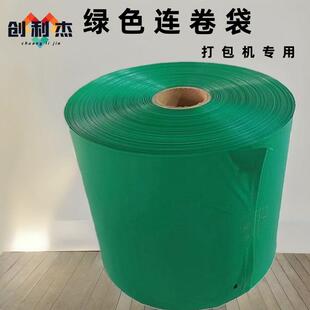 加厚连卷包袋快递袋CWB白现货袋子色电商自动打装包机袋量大整包