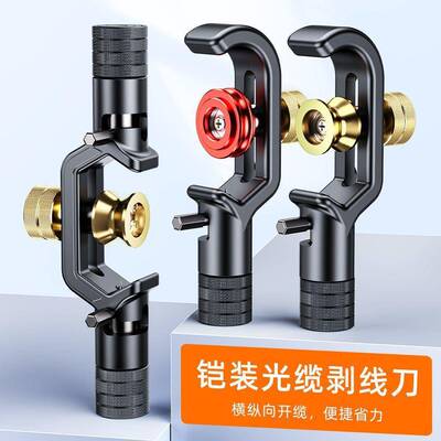 双头铠装电刀缆光缆剥向线纵横8592光缆开缆刀线缆外皮剥皮刀8-2.