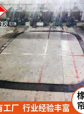 帘布胶橡胶洞门布橡胶板盾构环缝板橡胶帘布隧道地铁帘VFO布橡帘