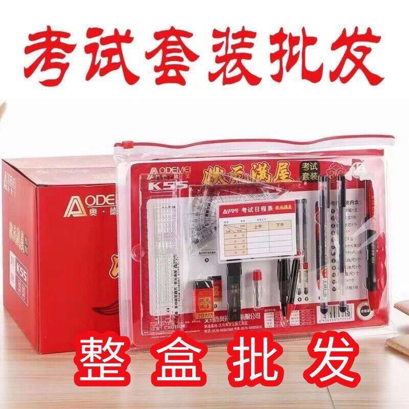 批发考试套装铅笔高考中考奥德美学习文具铅笔涂卡笔圆规尺子垫板
