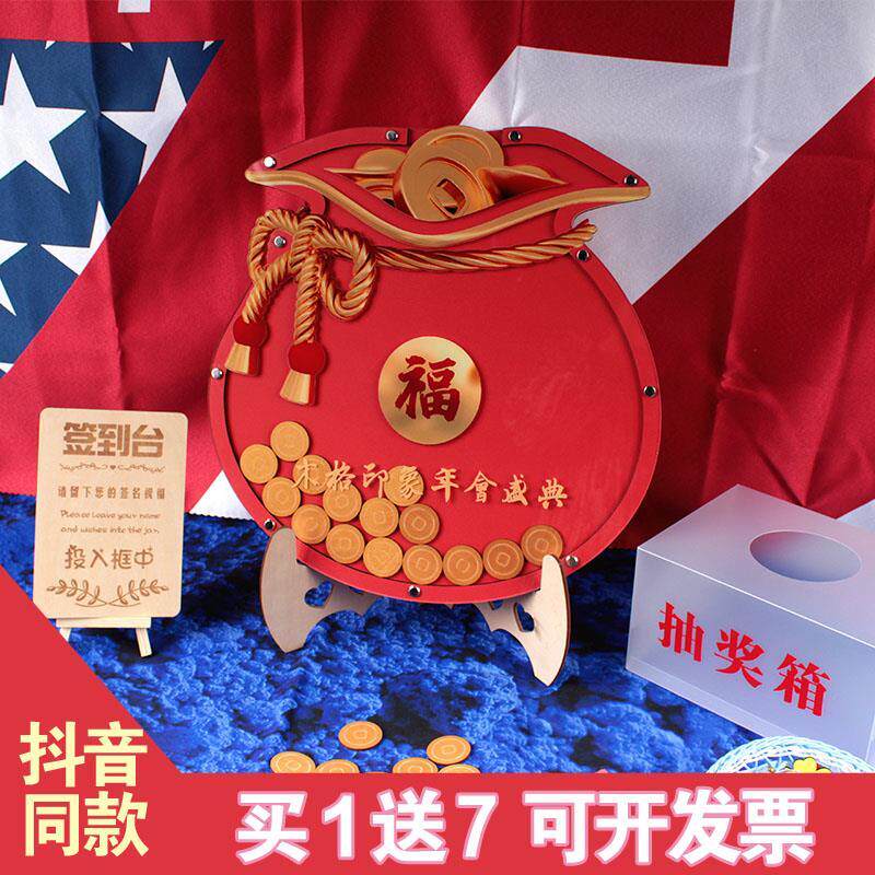 新年福袋钱袋创意喜庆红金色钱币木片年会签到板商务活动签名相框