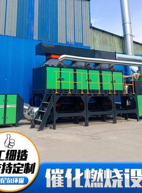 催化燃烧一体QEY机性炭吸附箱活废气燃处理设净化空备气催化烧设
