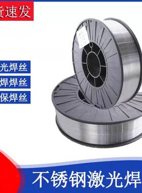 ER304不锈钢SXT保激光焊R201不锈E钢实芯焊丝丝MIG气焊丝5公斤盘