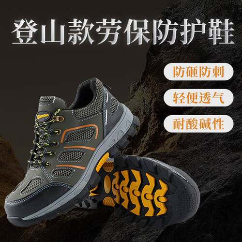季登款保532鞋男四防砸防刺穿防滑耐磨耐高温舒适安全工山劳作鞋