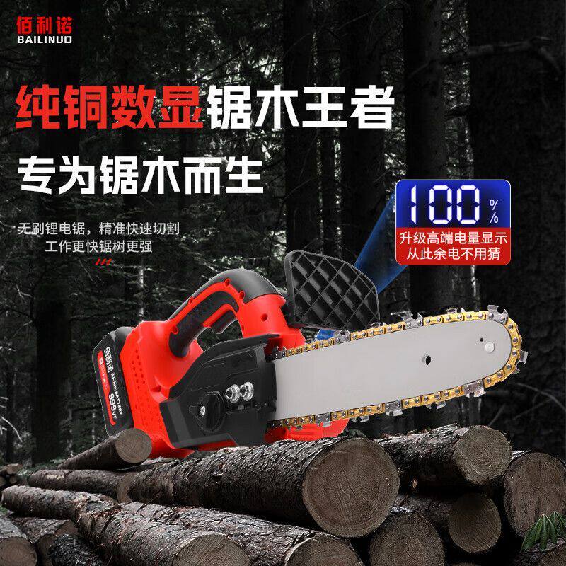 佰利诺德国单手充电电锯家用数显款电链锯电动伐木锯锂电池手持锯