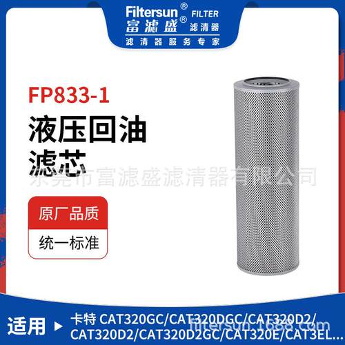 富滤盛液压回油滤芯适用于卡特CAT系列320/323/336挖机液压滤芯