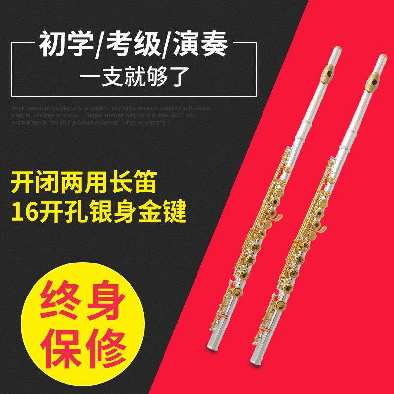 哈麦伦镀金长笛16开孔银身金键开闭两用长笛初学者C调长笛乐器