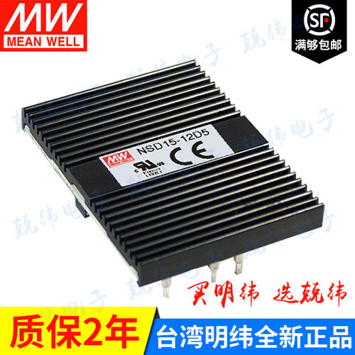 NSD15-12D515W稳压双路明纬DC-DC变换电源