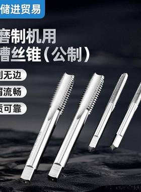 SLT上海申利直槽机用丝锥公制直牙丝攻HSS高速钢螺纹牙攻M40-180