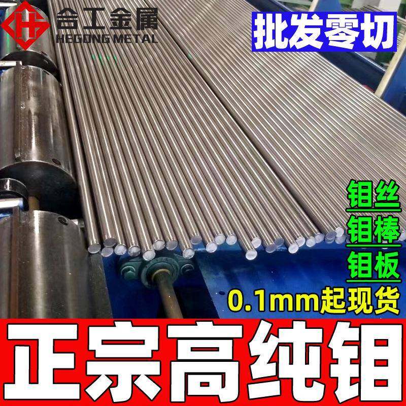 纯钼板纯钼丝高纯钼片钼丝板高纯度硅钼棒,智能设备,其他智能设备,淘宝优惠券,粉丝福利购,淘宝优惠卷